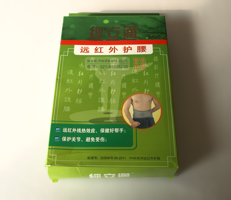 “經(jīng)立通”遠紅外護腰