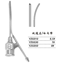金鐘注吸沖洗器雙通左 YZG050 8＃（白內(nèi)障）