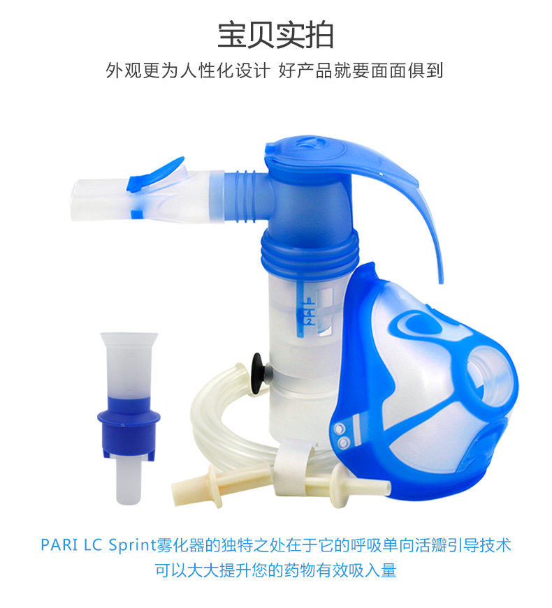 德國帕瑞霧化器配件 PARI LC Sprint? 藍色內(nèi)芯