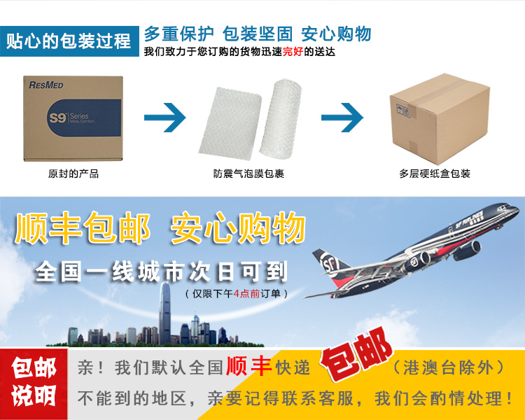 Resmed 瑞思邁呼吸機(jī)S9 Autoset 全自動(dòng) 單水平 治療睡眠呼吸暫停、打鼾、打呼嚕 關(guān)于物流