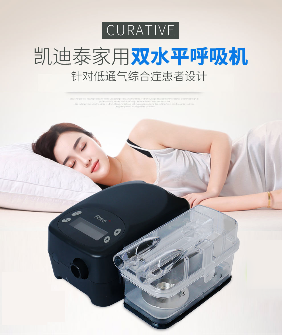 凱迪泰呼吸機(jī) ST20 全自動(dòng)雙水平呼吸機(jī) 慢阻肺心病二氧化碳潴留
