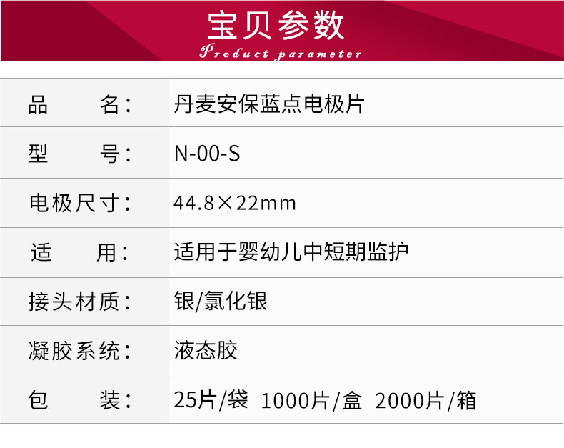 丹麥安保（AMBU）心電電極片 藍(lán)點(diǎn)電極片  N-00-S（兒童用電極片）